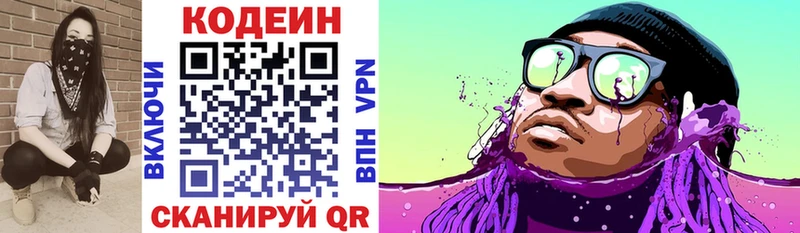 Кодеин Purple Drank  Купить закладки  Слободской 